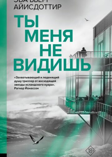 Ты меня не видишь