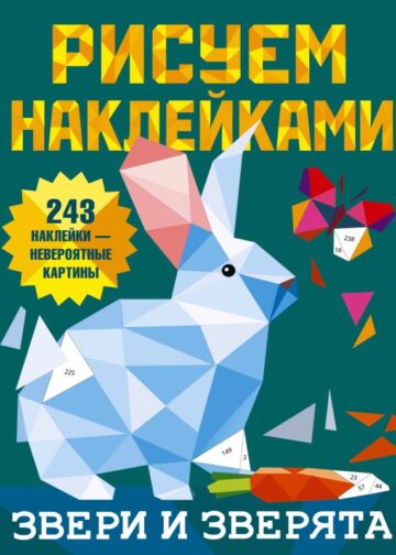 Звери и зверята