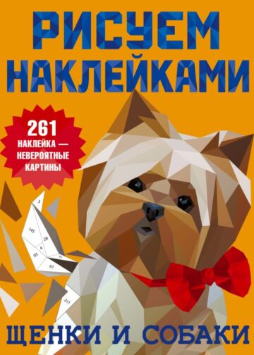 Щенки и собаки