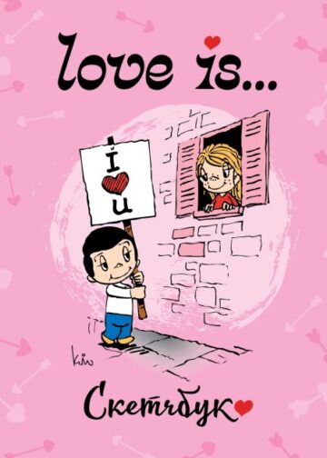 Love is... Скетчбук (розовый)
