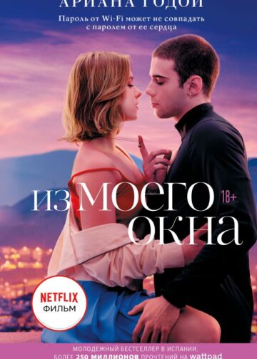 Из моего окна