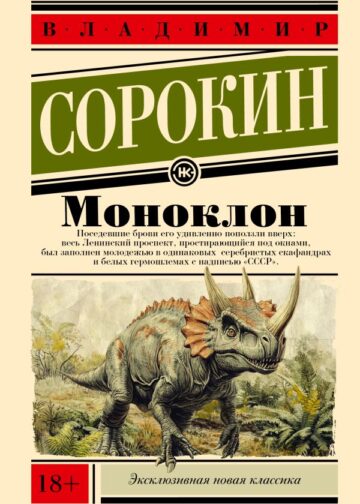 Моноклон