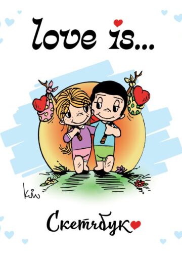 Love is... Скетчбук (белый)