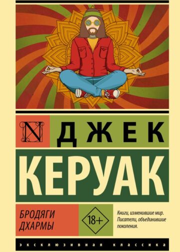 Бродяги Дхармы