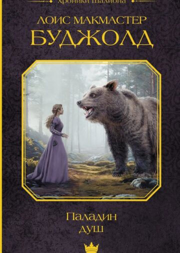 Паладин душ