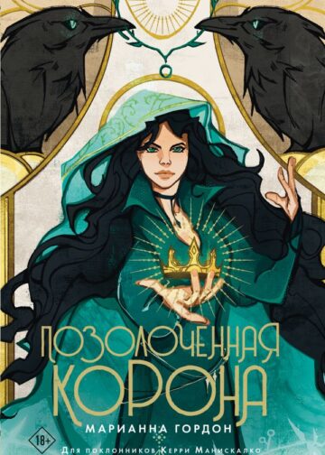 Позолоченная корона