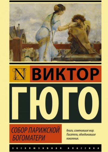 Собор Парижской Богоматери