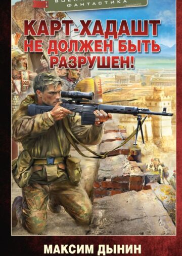 Карт-Хадашт не должен быть разрушен!