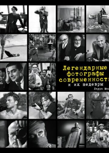 Легендарные фотографы современности и их шедевры