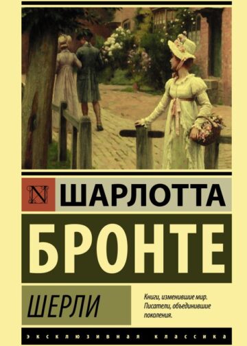 Шерли
