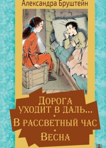 Дорога уходит в даль… В рассветный час. Весна