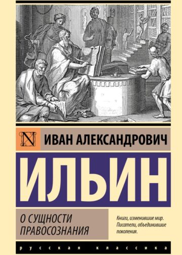 О сущности правосознания