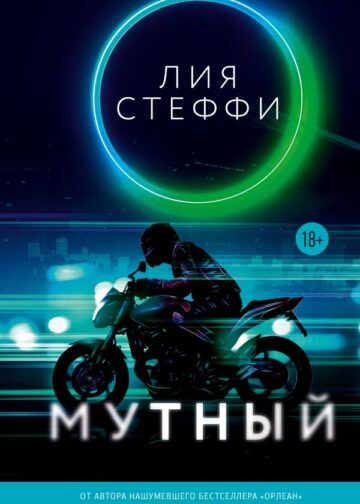 Мутный