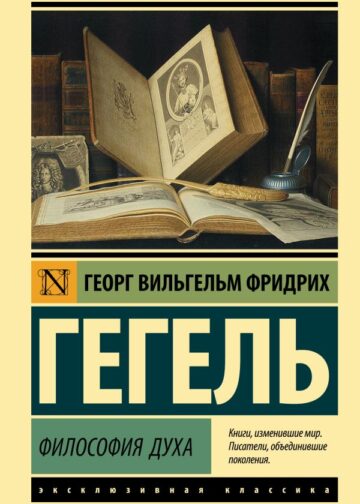 Философия духа