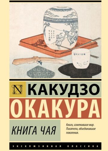 Книга чая
