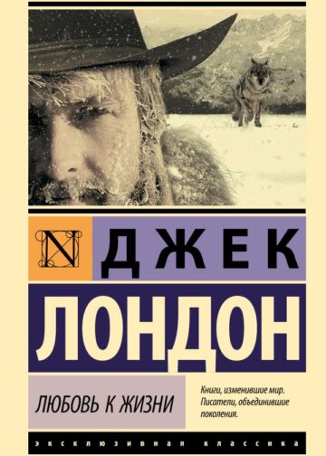 Любовь к жизни