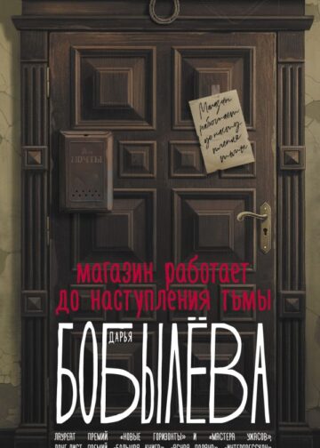 Магазин работает до наступления тьмы