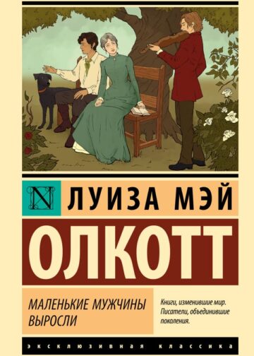 Маленькие мужчины выросли