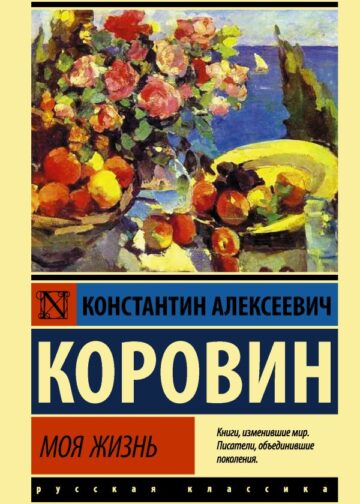 Моя жизнь