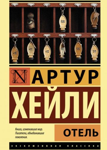 Отель