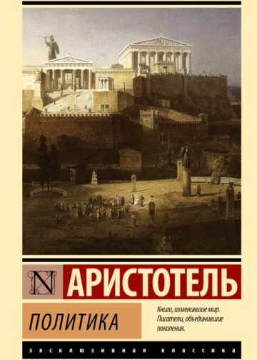 Политика