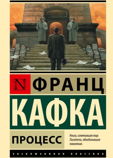 Процесс