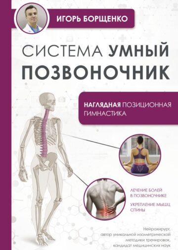 Система "Умный позвоночник"