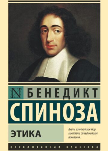 Этика