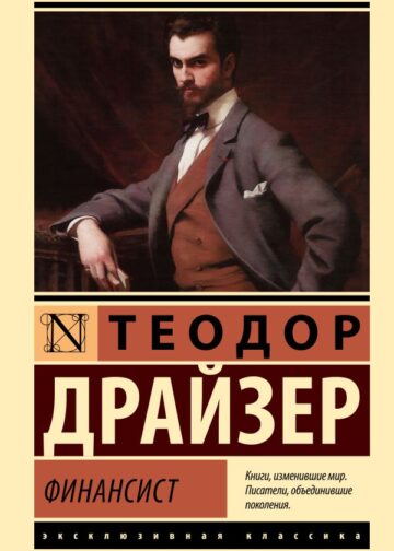 Финансист