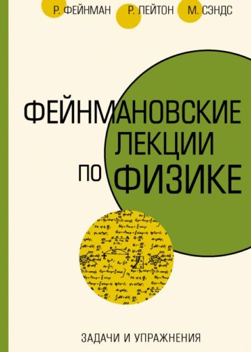 Задачи и упражнения