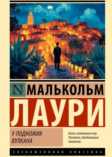 У подножия вулкана