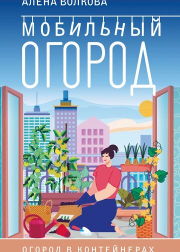 Мобильный огород! Огород в контейнерах. Современный подход