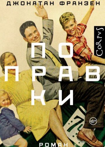 Поправки