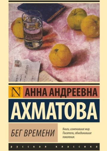 Бег времени
