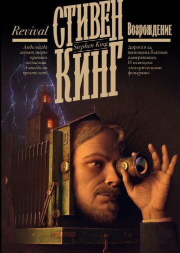 Возрождение