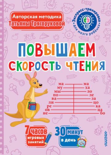 Повышаем скорость чтения