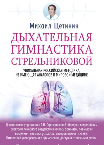 Дыхательная гимнастика Стрельниковой