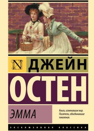 Эмма