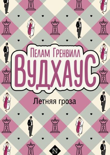 Летняя гроза