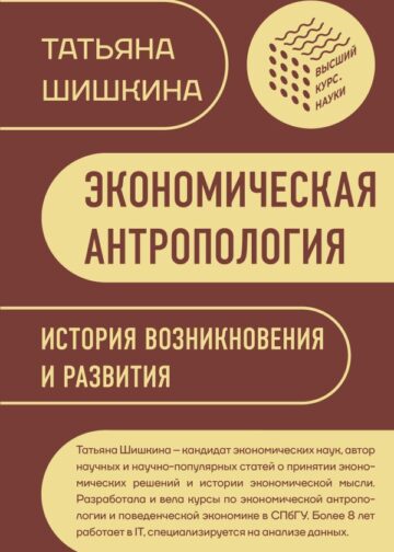 Экономическая антропология: История возникновения и развития