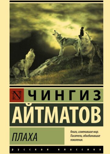 Плаха