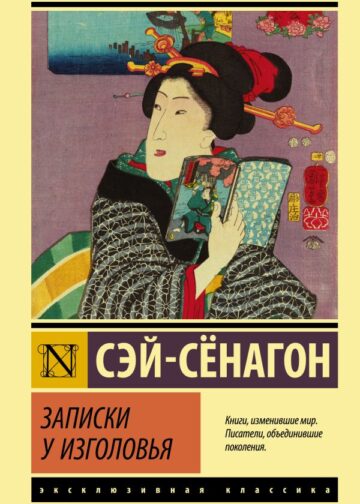 Записки у изголовья