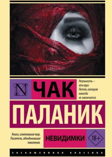 Невидимки