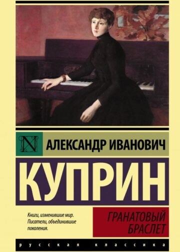Гранатовый браслет