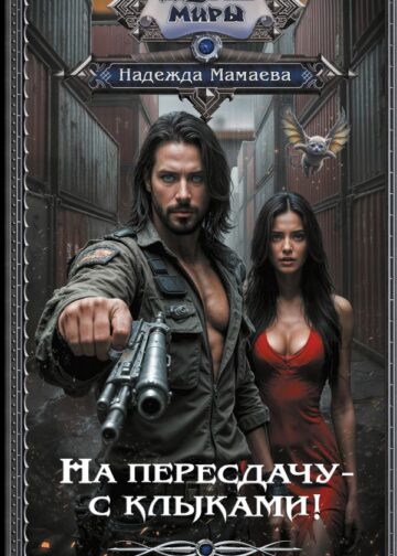 На пересдачу – с клыками!