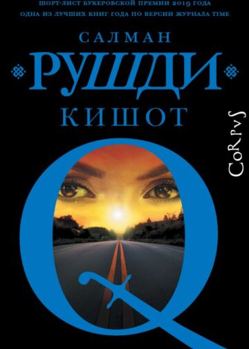 Кишот