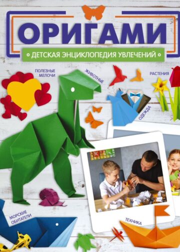 Оригами