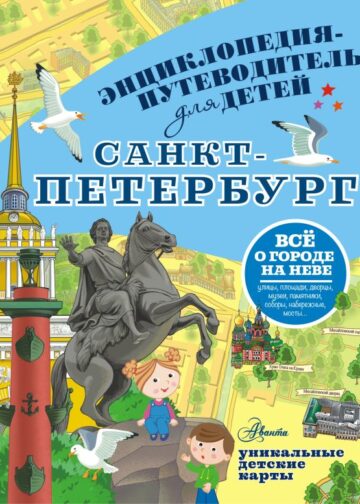 Санкт-Петербург