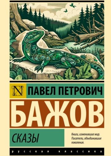 Сказы
