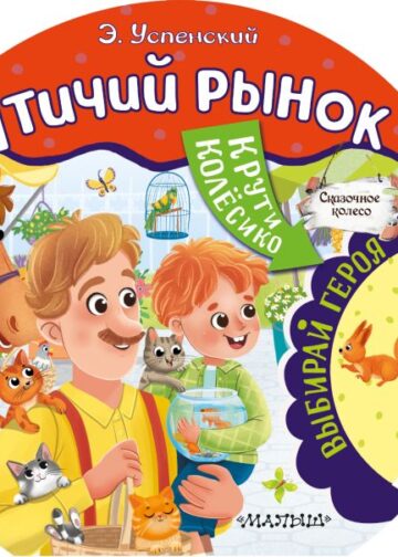 Птичий рынок